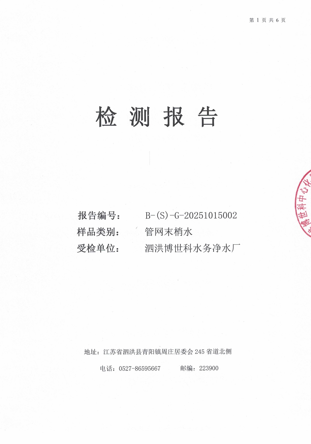 泗洪博世U水务有限公司（网末梢_(d)(j)水质(g)公C? />
                         </div>  
                            <p>泗洪博世U水务有限公司（网末梢_(d)(j)水质(g)公C?/p>
                        </a></li>
                     
                     <li><a href=